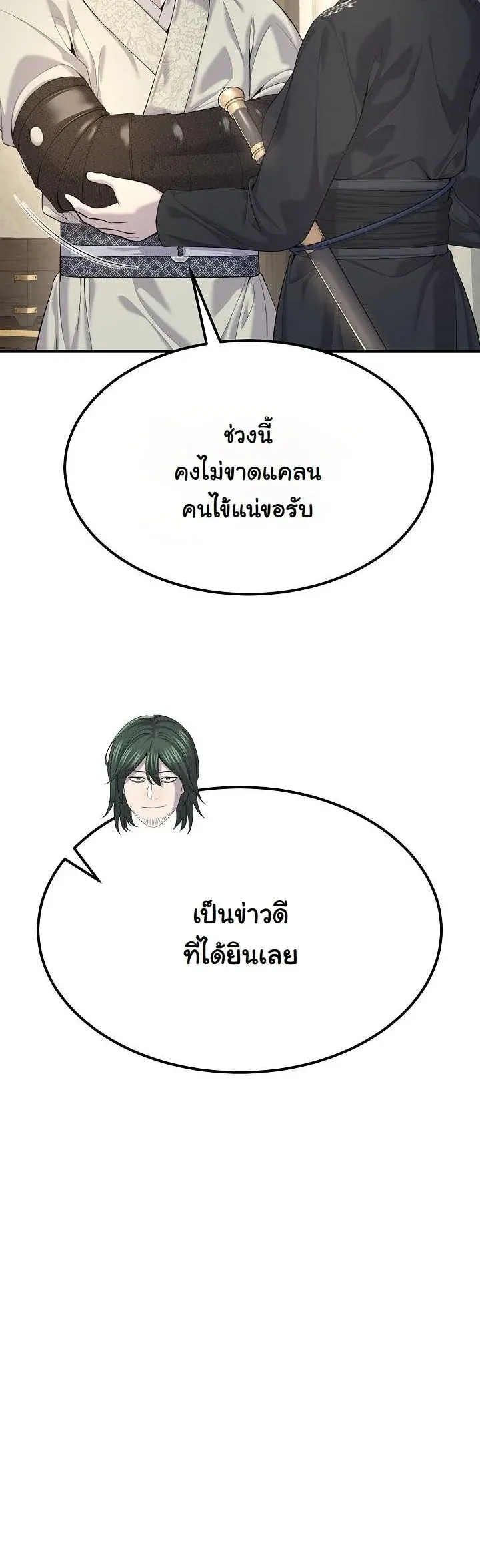 Monopolizing All Opportunities ชะตาฟ_าประทาน ข_าขอฮ_บเพ_ยงผ_เด_ยว ตอนที่ ตอนที่ 23 รูปที่ 10