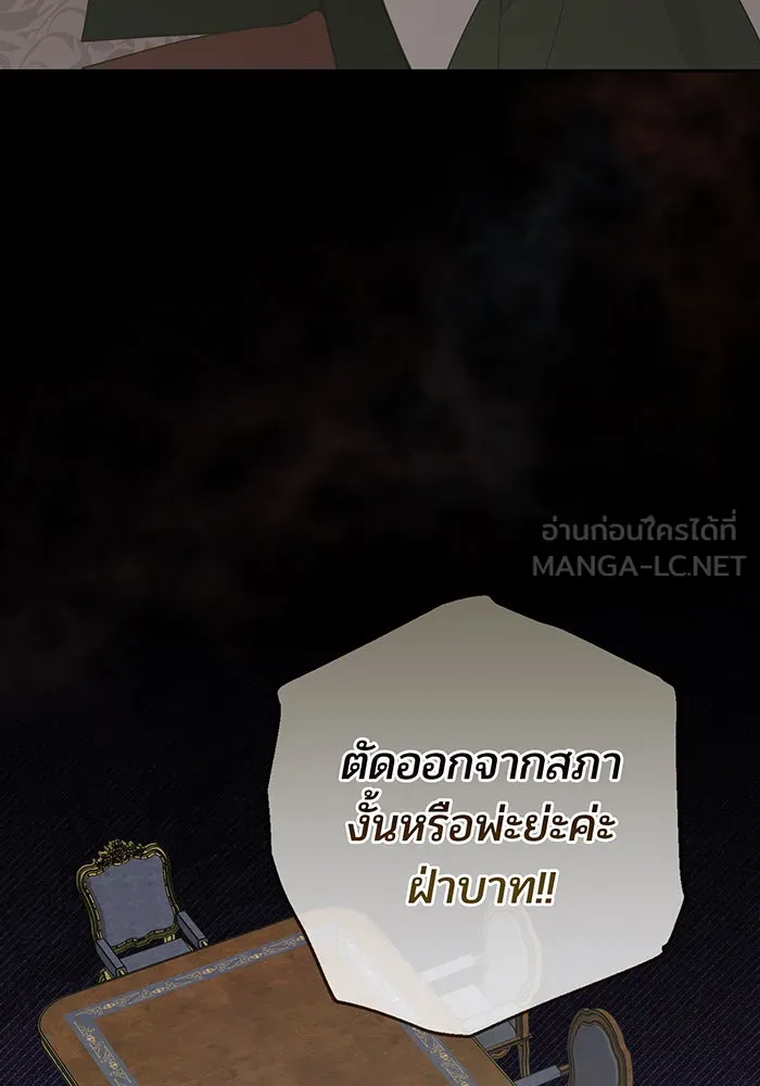 หนูน้อยทรราช ตอนที่ 70 รูปที่ 84