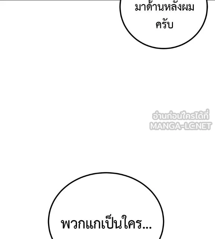 เรียกฉันว่าพระเจ้า ตอนที่ 37 รูปที่ 14