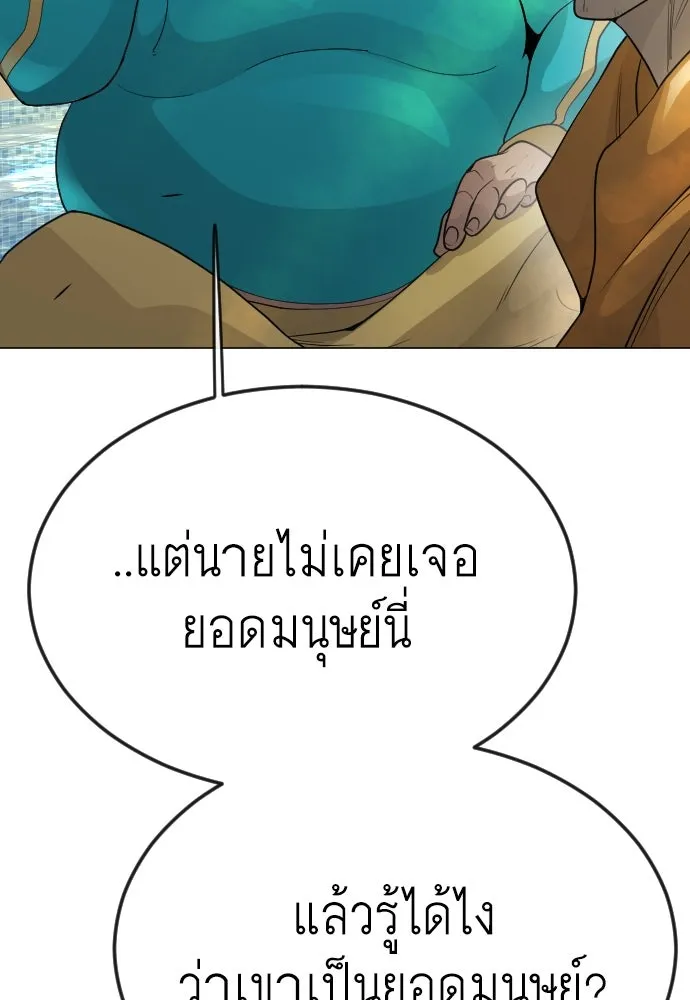 ยุคแห่งยอดมนุษย์ ตอนที่ 80 รูปที่ 55