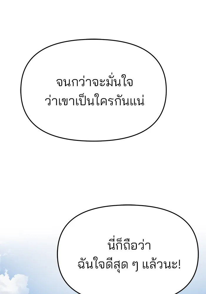 เลวฟาดเลว ตอนที่ 86 รูปที่ 52