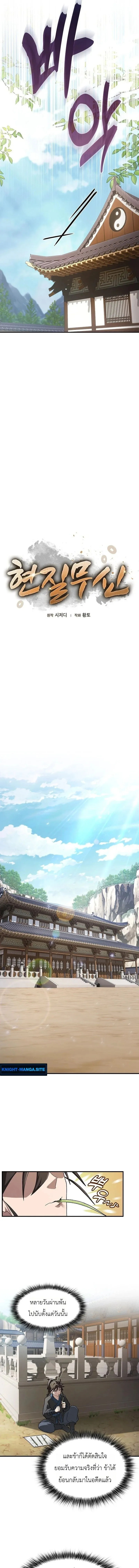 Pay-to-Win Martial God เทพสงครามเง_นสด ตอนที่ ตอนที่ 1 รูปที่ 15