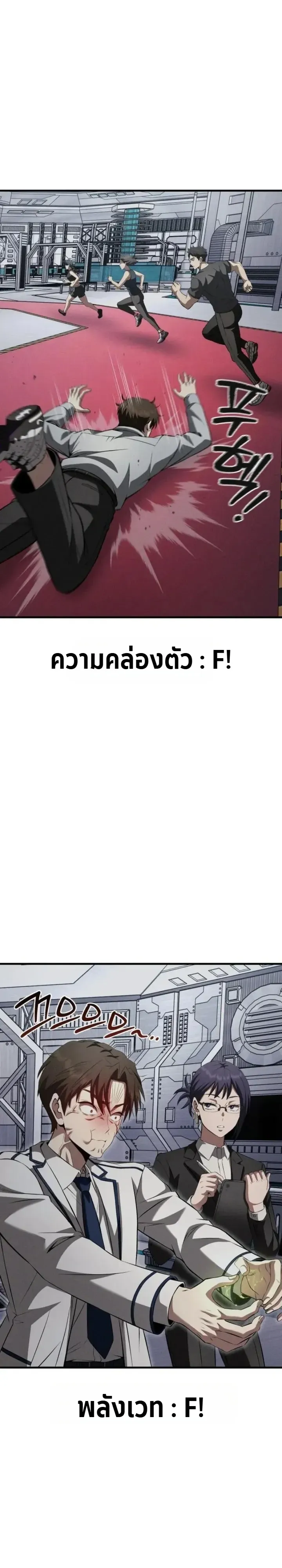 Transcendence Due To A System Error ก_าวข_ามข_ดจำก_ดเผ_าพ_นธ_ด_วยบ_กของระบบ ตอนที่ ตอนที่ 4 รูปที่ 2