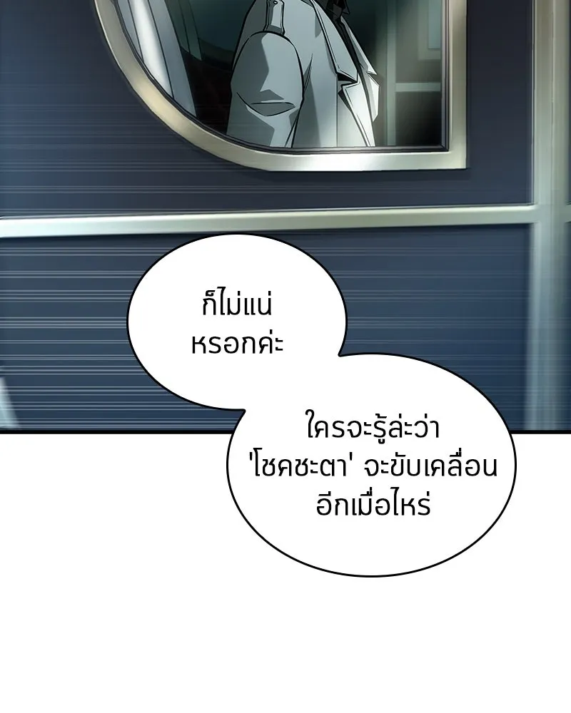 Omniscient Reader อ่านชะตาวันสิ้นโลก ตอนที่ 45 สมาคมนักชิม (1) รูปที่ 116