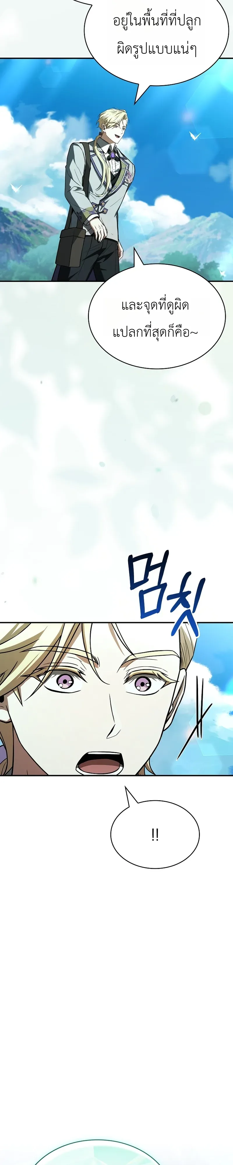 To Hell with Being Heir_ I_m going to Heal ช_างห_วตำแหน_งทายาทส_ ฉ_นขอไปใช_ช_ว_ตช_ลๆด_กว_า ตอนที่ ตอนที่ 21 รูปที่ 8