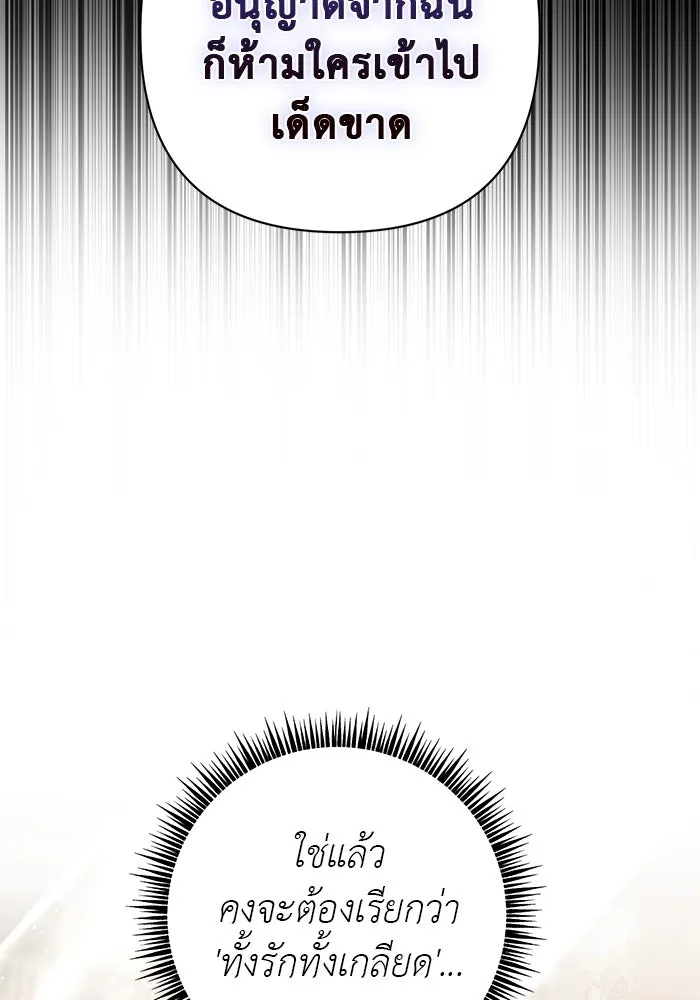 เกมรักด่านสุดท้ายจับนายพระเอก ตอนที่ 2 รูปที่ 85