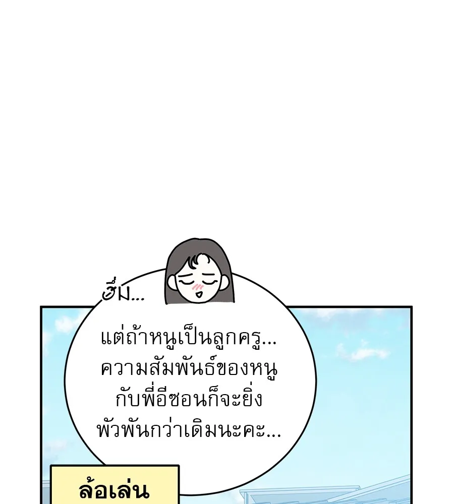 รักหลอกหยอกแฟนเก่า ตอนที่ 48 รูปที่ 13