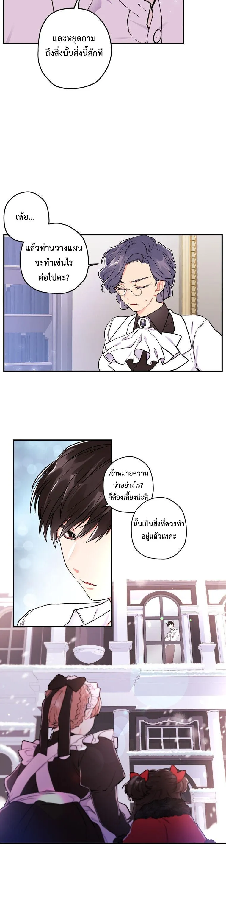 I Became the Male Lead_s Adopted Daughter ฉ_นกลายเป_นล_กสาวบ_ญธรรมของท_านดย_ก ตอนที่ ตอนที่ 6 รูปที่ 14