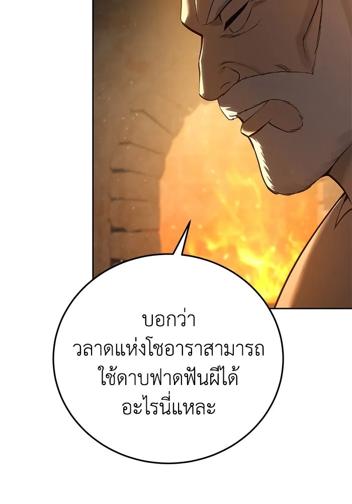 ยอดนักดาบผู้โอบอุ้มดารา ตอนที่ 57 รูปที่ 8