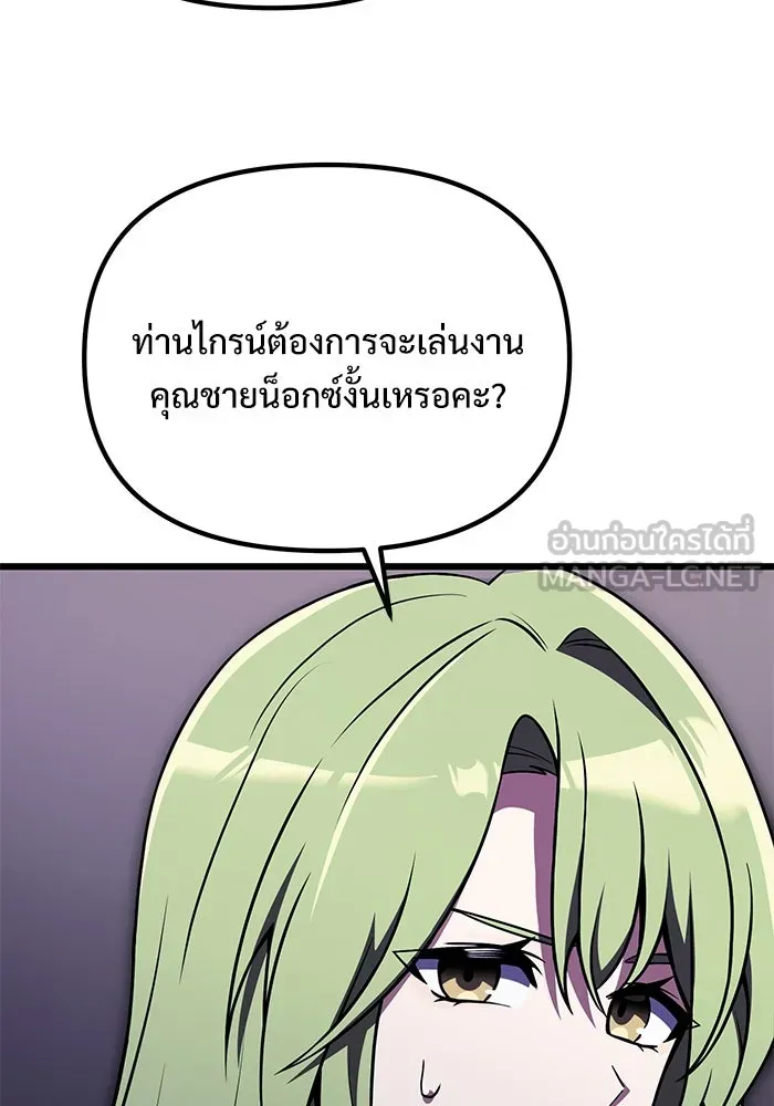 อัศวินดำล่าท้าเวลา ตอนที่ 23 รูปที่ 96