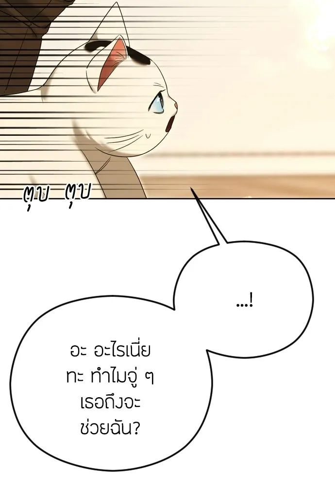 วิธีหนีตายจากนิยายโรคจิต ตอนที่ 104 รูปที่ 101