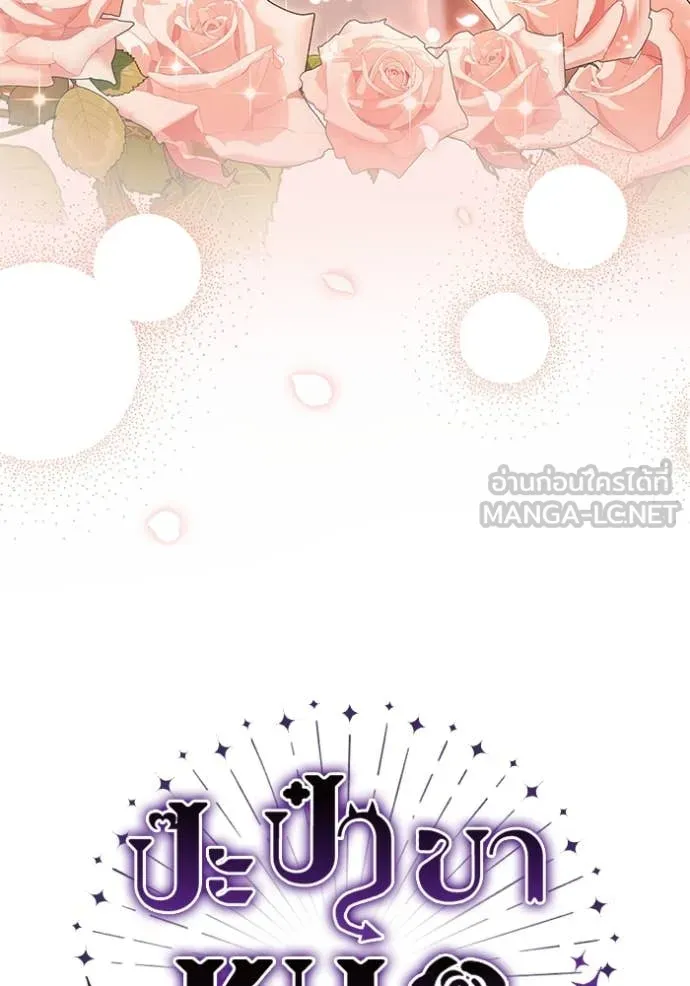 ป๊ะป๋าขา หนูลาแล้ว ตอนที่ 24 รูปที่ 75