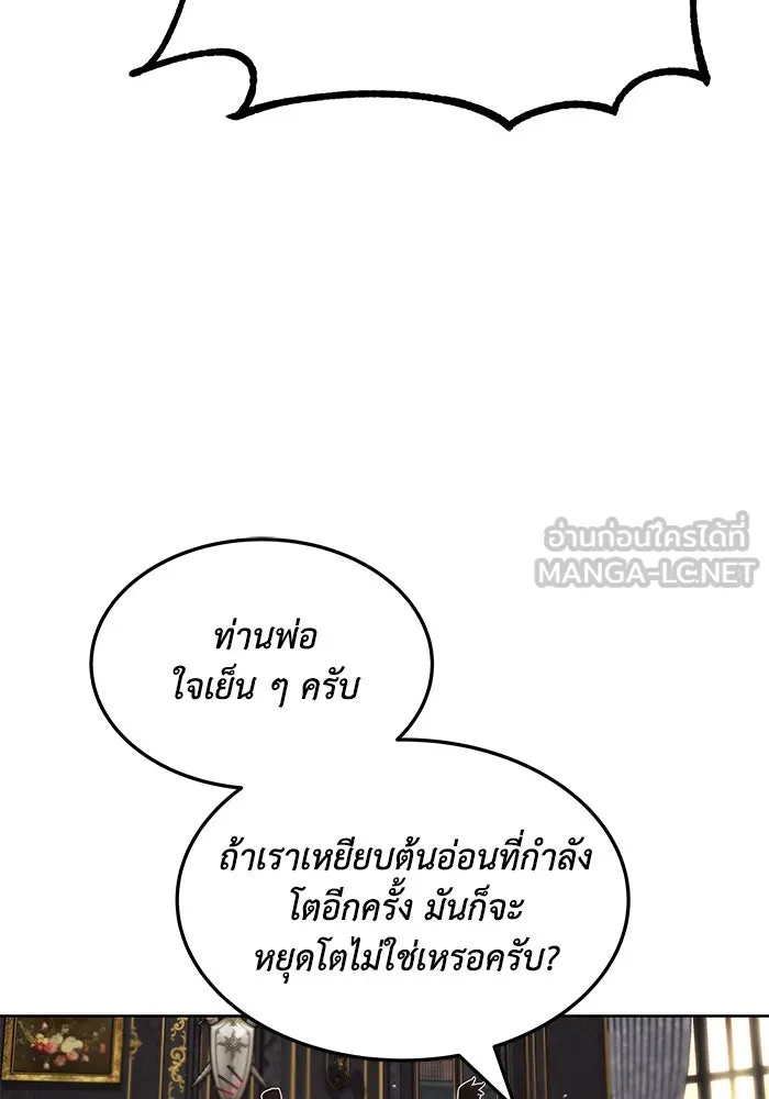 ชีวิตพลิกผันของลอร์ดผู้เกียจคร้าน ตอนที่ 20 การปรากฏตัวของจอมขัดขวาง รูปที่ 129
