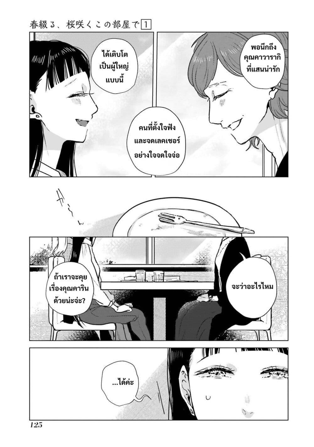 Manga-lc-com อ่านมังงะ อ่านการ์ตูน ออนไลน์ ฟรี Haru Tsuzuru, Sakura Saku Kono Heya de ตอนที่ 1 2 3 4 5 6 7 8 9 10 11 12 13 14 ฟรี ไม่มีโฆษณา Manga-lc - อ่าน มังงะ อ่าน การ์ตูน ออนไลน์ อ่านมังงะ ฟรี