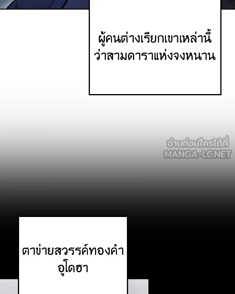 เกิดอีกทีเป็นว่าที่ประมุขลัทธิมาร ตอนที่ 142 รูปที่ 204