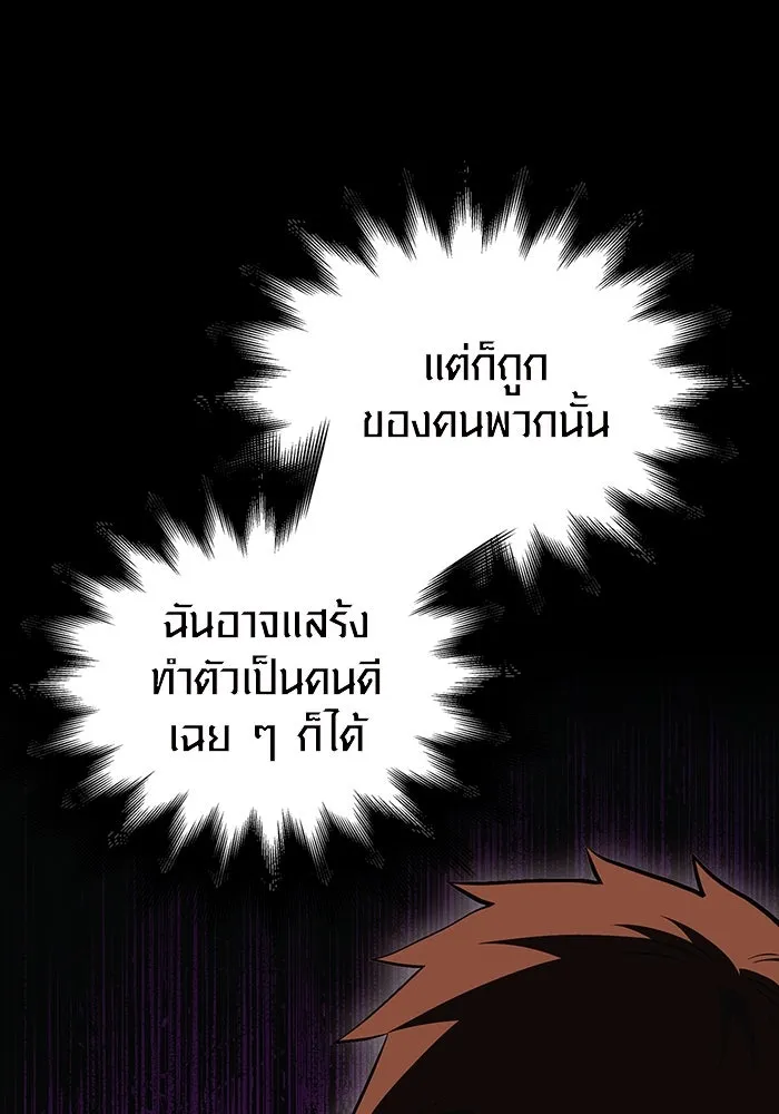 เอาชีวิตรอดในเกมฉบับคนเถื่อน ตอนที่ 37 รูปที่ 146