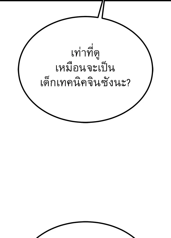 ราชาลานประลอง ตอนที่ 31 รูปที่ 19