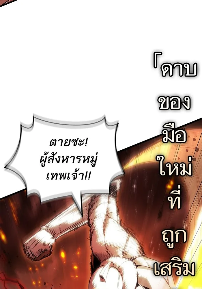 หลังวันสิ้นโลก ตอนที่ 206 รูปที่ 77