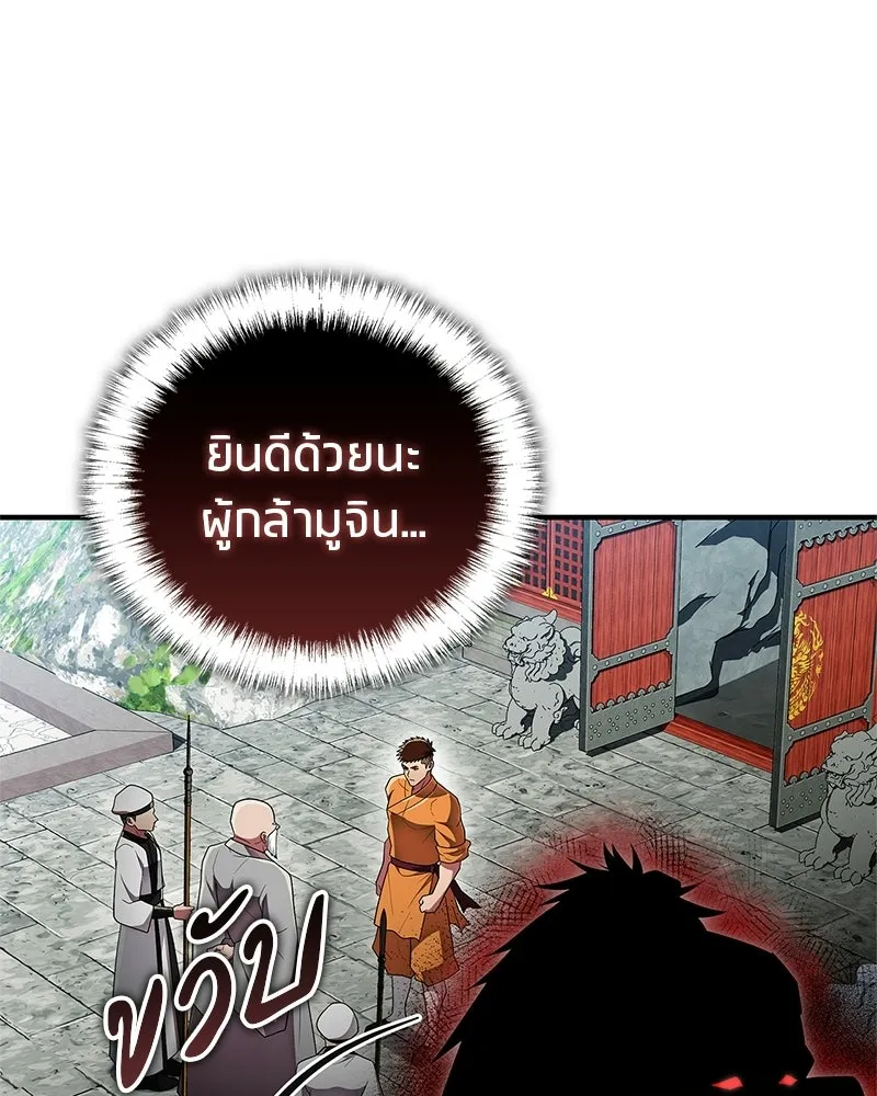 สุดยอดเทรนเนอร์แห่งยุทธภพ ตอนที่ 78 หลบหนี รูปที่ 62