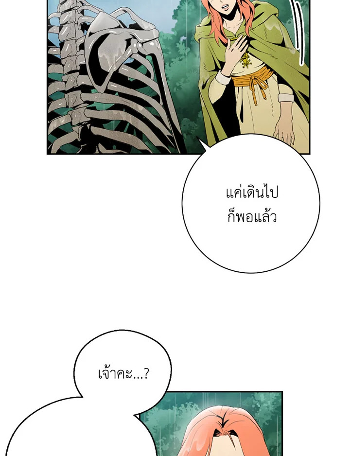 พลทหารโครงกระดูกผู้ม ตอนที่ 89 รูปที่ 21