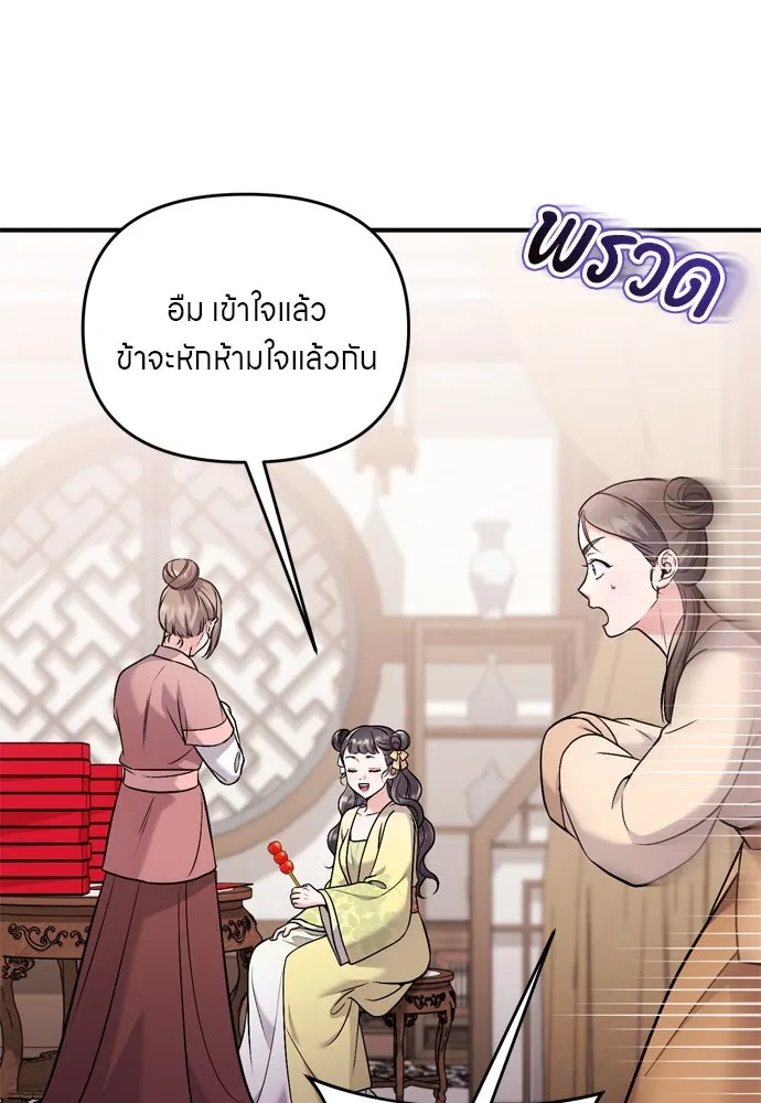 ข้าเนี่ยนะเป็นพระสนม ตอนที่ 42 ข้าจะทำให้เจ้าตกหลุมรักข้า รูปที่ 95
