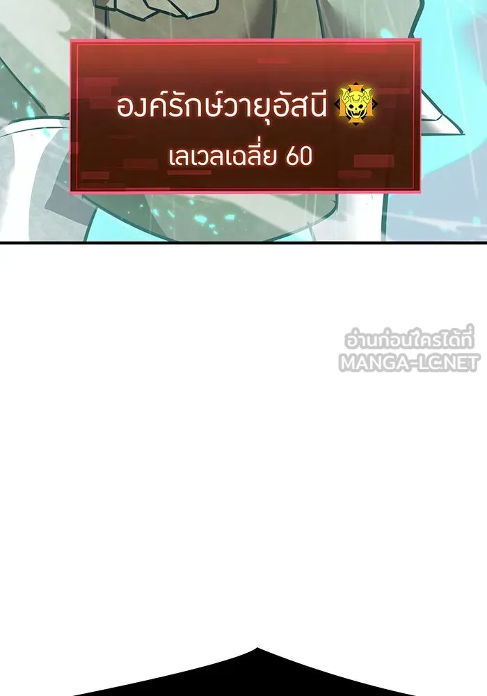 เพลเยอร์เลือดเทวะ ตอนที่ 25 สเตจ  บัลลังก์แห่งวายุและอัสนี รูปที่ 141