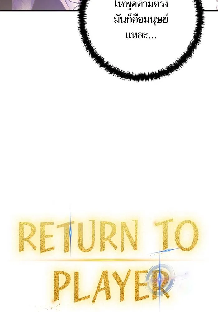 Return to Player ตอนที่ 144 รูปที่ 22