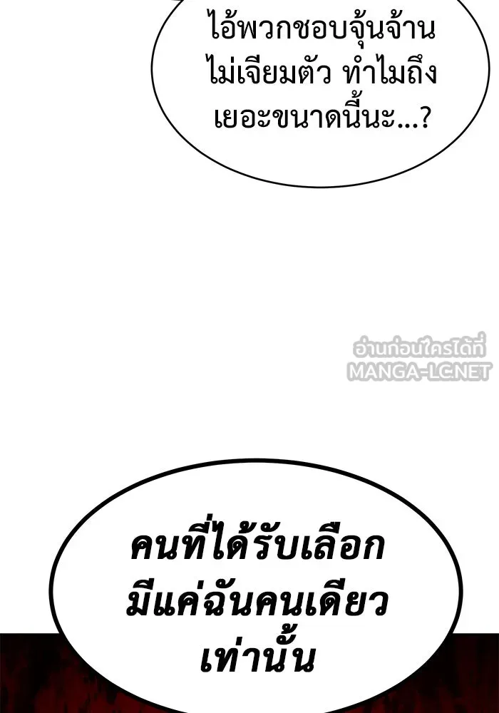 การกลับมาของทรราชวันสิ้นโลก ตอนที่ 25 รูปที่ 3