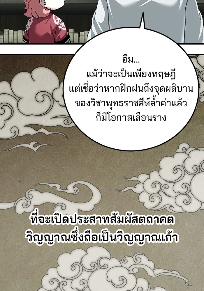 คุณปู่จอมยุทธกับหลานสาวสุดแกร่ง ตอนที่ 85 รูปที่ 77