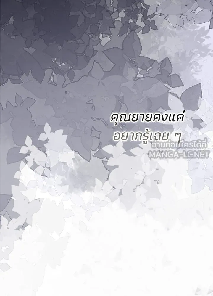 องค์ชายผู้อื้อฉาว ตอนที่ 80 รูปที่ 36