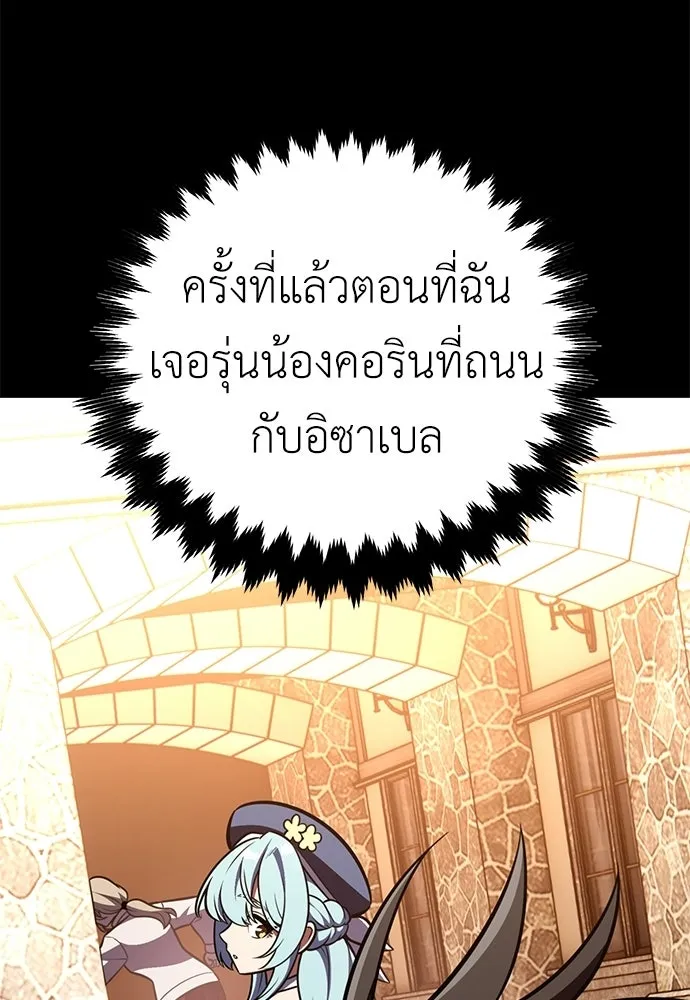 ไอ้เพลเยอร์นั่น ฉันฆ่ามันเอง ตอนที่ 87 รูปที่ 20
