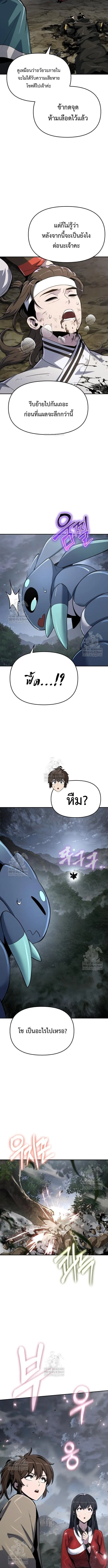 The Poison Master of Sacheon Tang Clan สาราน_กรมส_ตว_พ_ษของสตร_มเมอร_ผ_เก_ดใหม_ในต_างโลก ตอนที่ ตอนที่ 66 รูปที่ 14