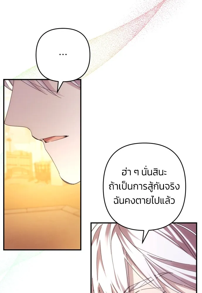 ฉันจะจีบท่านดยุกแดนเหนือ ตอนที่ 28 รูปที่ 44