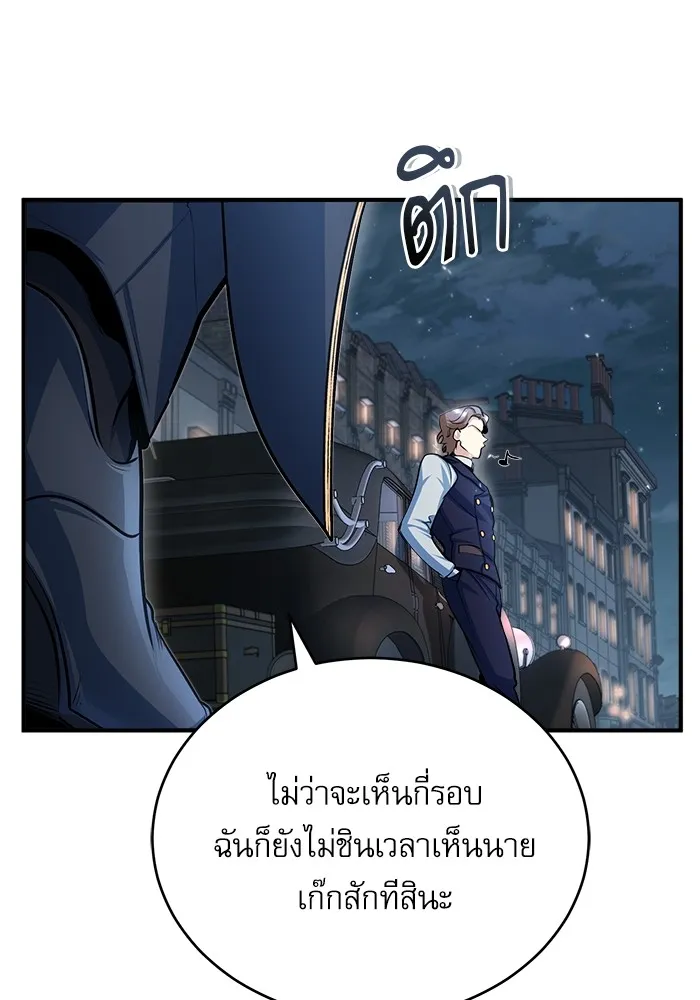 ศาสตราจารย์จำเป็นแห่งอะคาเดมี ตอนที่ 34 รูปที่ 91