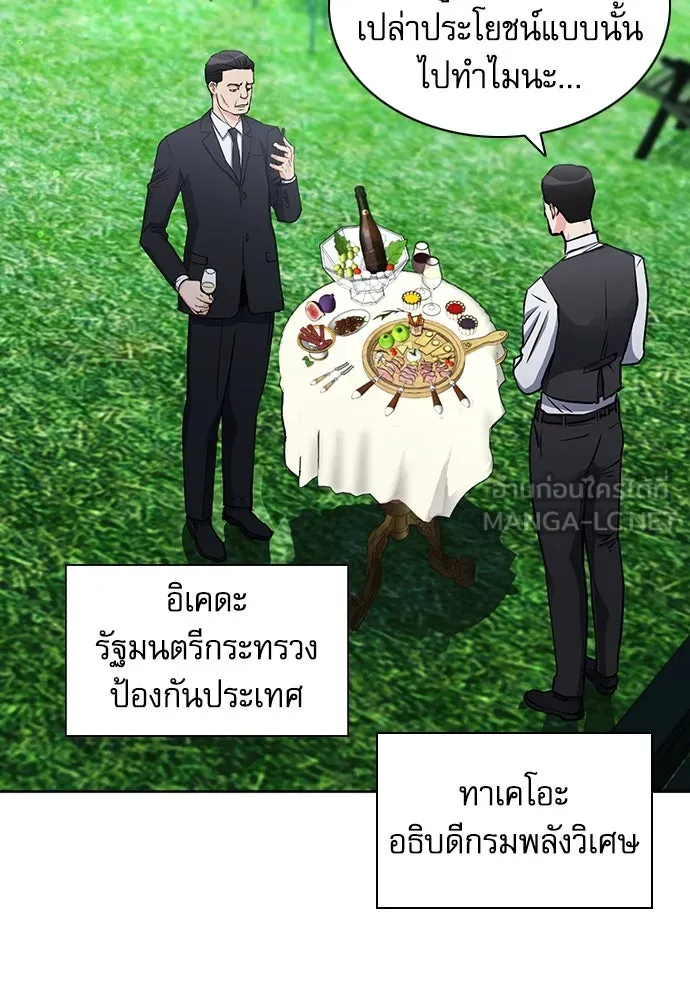 ดรูอิดแห่งสถานีโซล ตอนที่ 93 รูปที่ 111