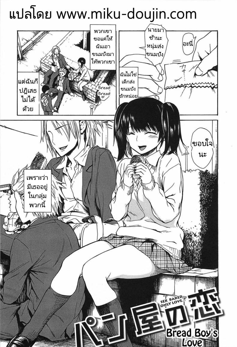 Doujin-Lc- อ่าน โดจิน มังฮวา เกาหลี ญี่ปุ่น จีน แปลไทย ความรักของชายส่งขนมปัง [Ishikawa Shisuke] Sex baked only love , Bread boy's love ตอนที่ 1 2 3 4 5 6 7 8 9 10 11 12 13 14 ฟรี ไม่มีโฆษณา อ่าน โดจิน Manhwa เกาหลี ญี่ปุ่น จีน เรามีครบ คัดมาให้เน้นๆ โดจิน 18+ รับประกันความฟินโดย  Doujin Lc
