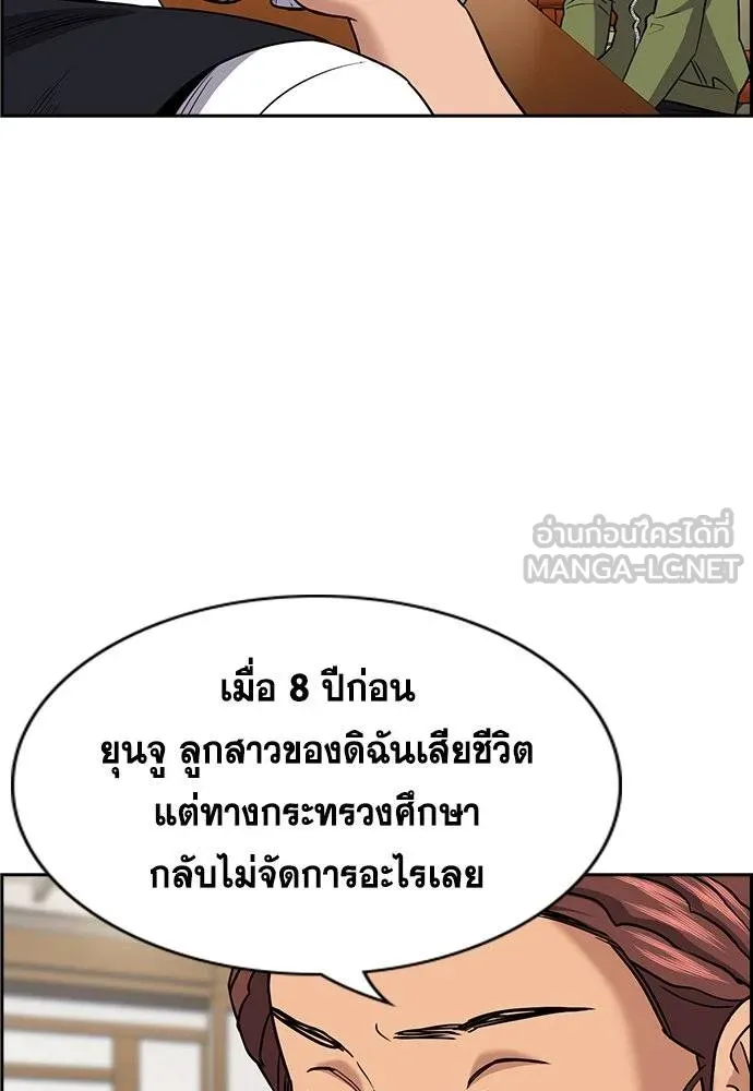 การศึกษาที่แท้จริง ตอนที่ 193 รูปที่ 6