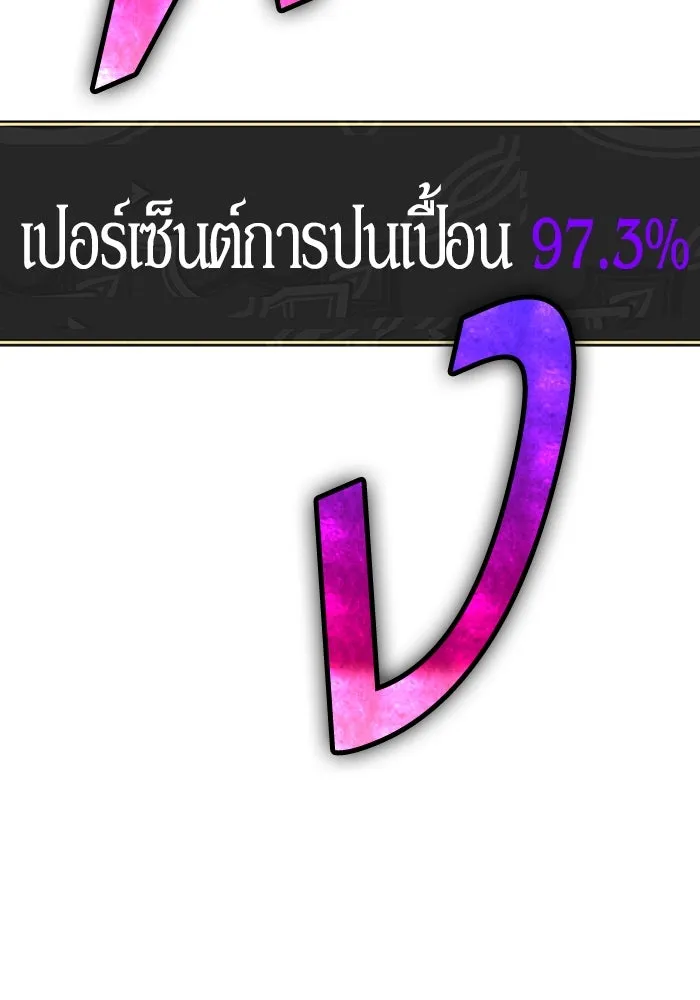 +99 ท่อนไม้พร้อมบวก ตอนที่ 13 ผู้เล่นปนเปื้อน vs พีซ (2) รูปที่ 172