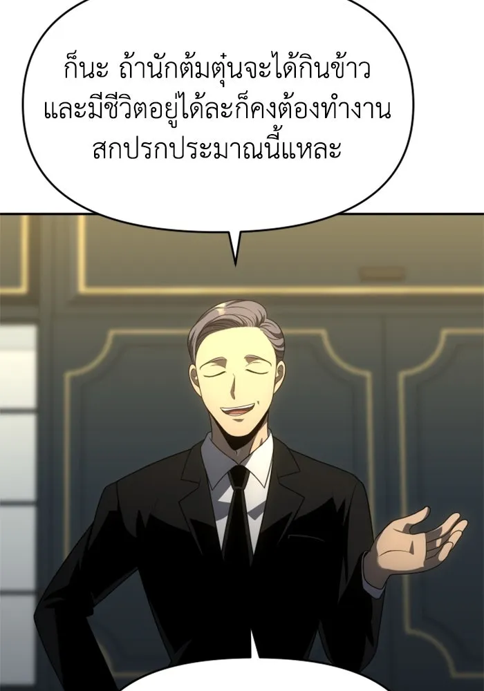 อดีตบอสหอคอย ตอนที่ 21 รูปที่ 145