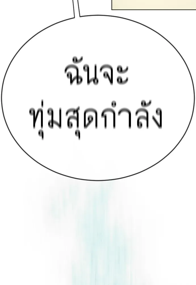 ยุคแห่งยอดมนุษย์ ตอนที่ 133 รูปที่ 184