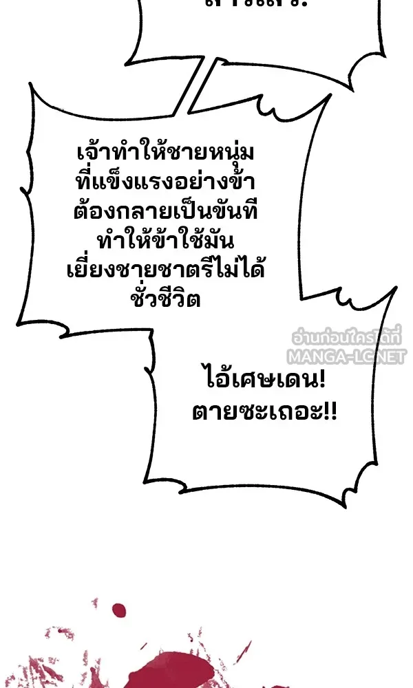 พอแล้วขันที อยากมีเจ้าโลก ตอนที่ 1 รูปที่ 105