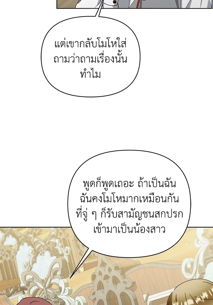 ชีวิตใหม่ในตระกูลมือสังหาร ตอนที่ 27 รูปที่ 53
