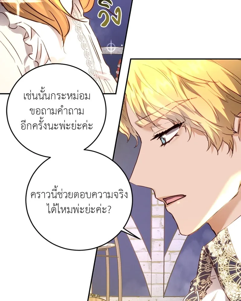 เจ้าหญิงคลั่งแห่งวังหลวง ตอนที่ 8 รูปที่ 68