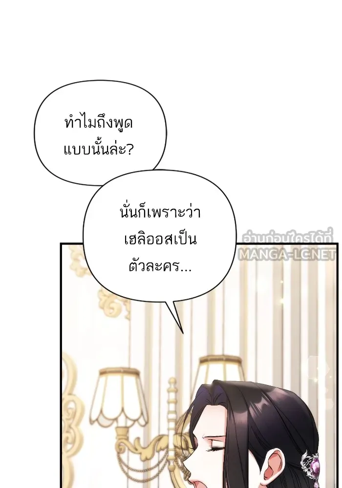 แด่ตัวละครโปรดที่ถูกทิ้ง ตอนที่ 68 รูปที่ 84