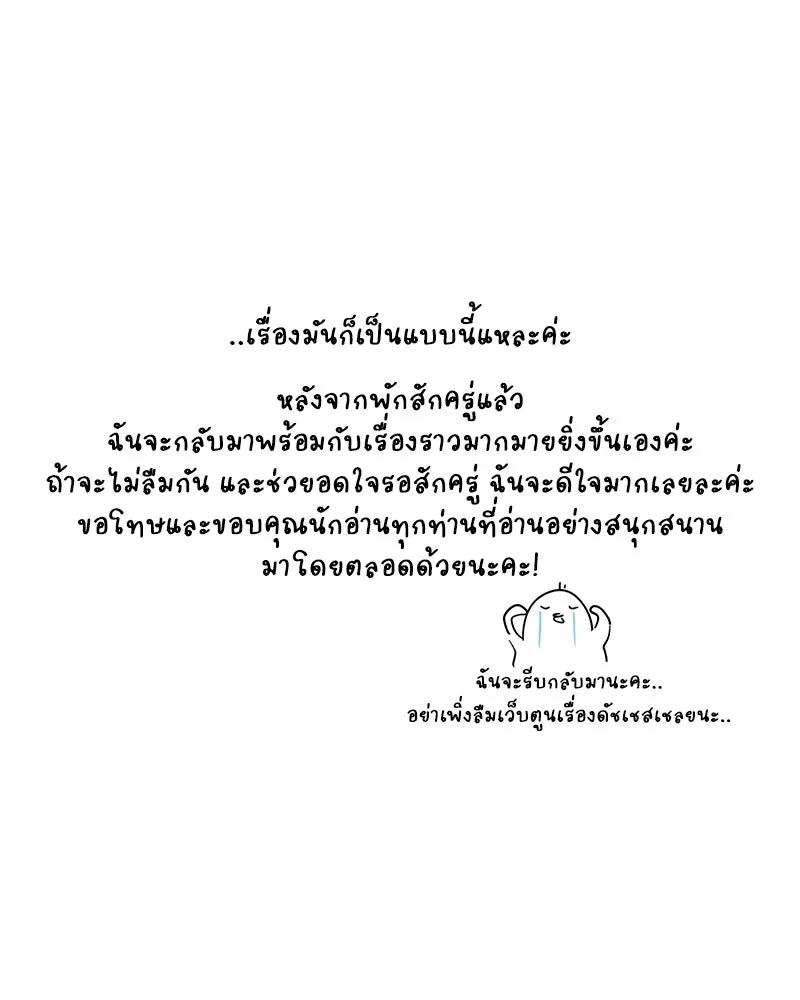 ดัชเชสเชลย ตอนที่ 30 (จบซีซัน 1) รูปที่ 170