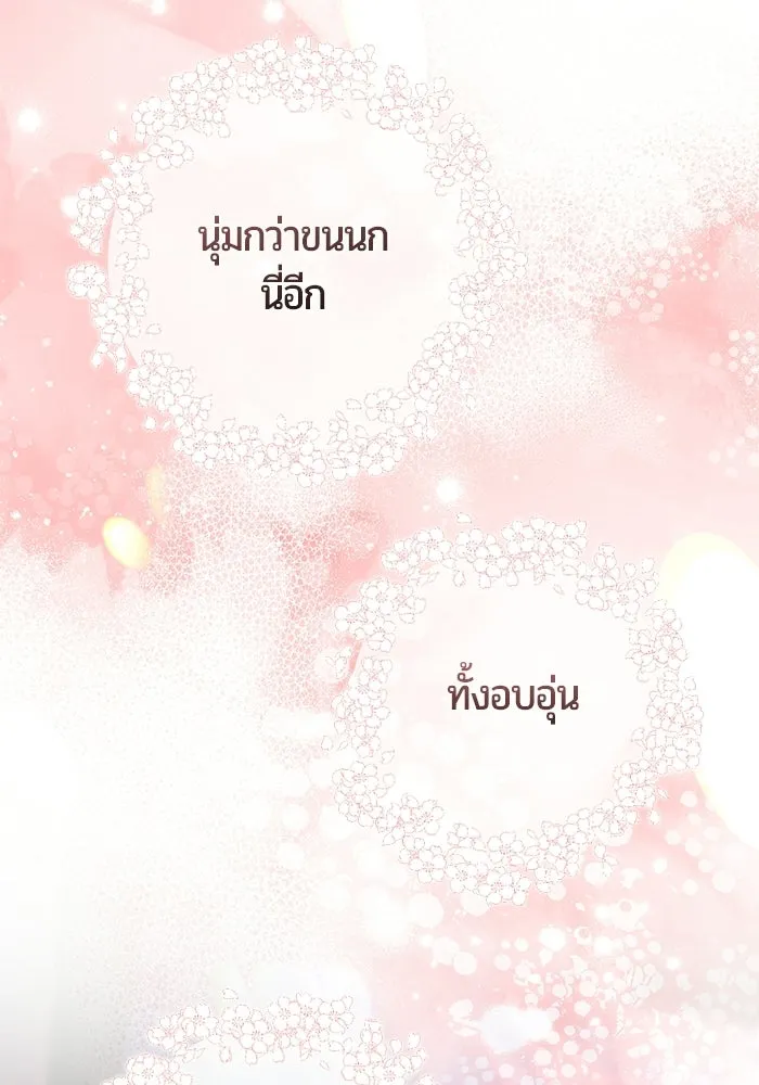 แด่ดยุกผู้สมบูรณ์แบบ ตอนที่ 30 รูปที่ 8