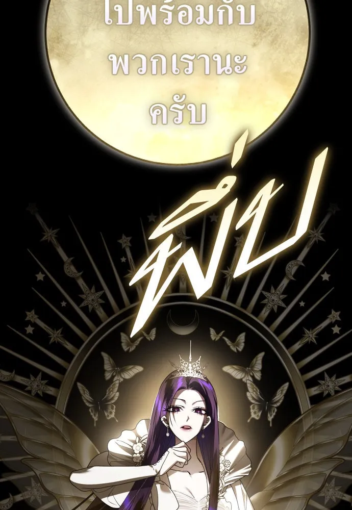 ชิงชีวิตพลิกลิขิตชะตา ตอนที่ 238. ควีน รูปที่ 113