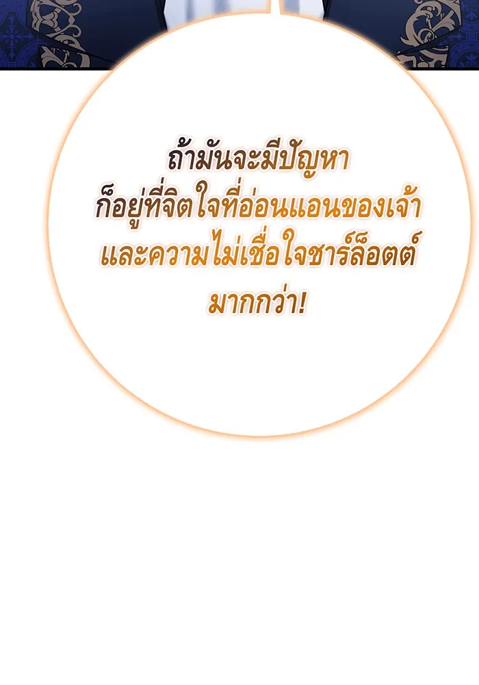 นางร้ายที่ไหนจะมีคุณธรรม ตอนที่ 147 รูปที่ 14