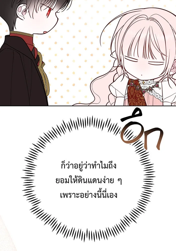 หนูน้อยทรราช ตอนที่ 103 รูปที่ 52