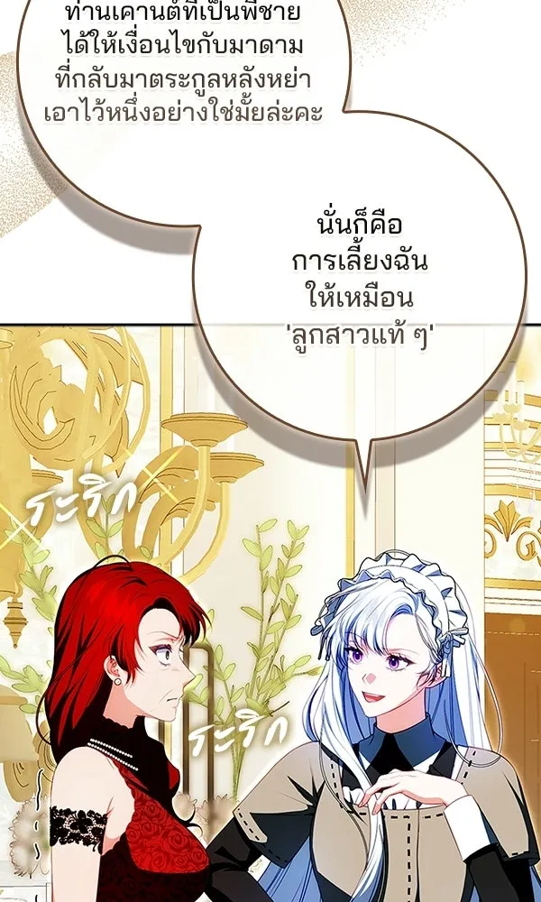 นางเอกนอกบท ตอนที่ 3 รูปที่ 22